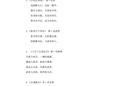 中秋节相关内容_小学1-6年级常用的上册资源汇总_六年级上册资料(1)_七彩课堂人教版数学六年级上册教学资源包_教师工作包_6班队会活动_主题班会方案_相关文本和图片_节日_文字