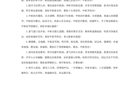 中秋节相关内容_小学1-6年级常用的上册资源汇总_六年级上册资料(1)_七彩课堂人教版数学六年级上册教学资源包_教师工作包_6班队会活动_主题班会方案_相关文本和图片_节日_文字