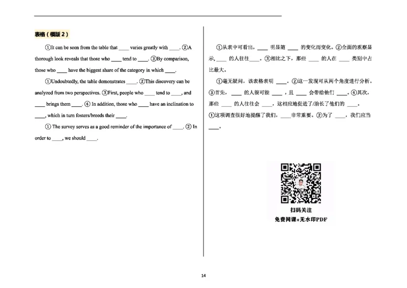 图表作文_27考研真题_考研英语一、二真题+解析（1994-2026）_考研作文模版大全_网络整理作文模板超全！_大作文模板（超全）