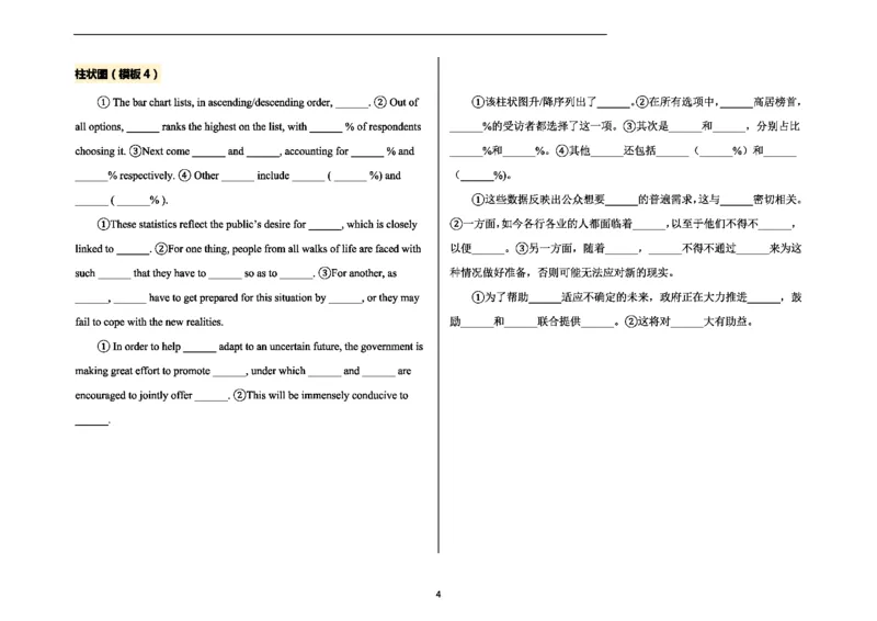 图表作文_27考研真题_考研英语一、二真题+解析（1994-2026）_考研作文模版大全_网络整理作文模板超全！_大作文模板（超全）