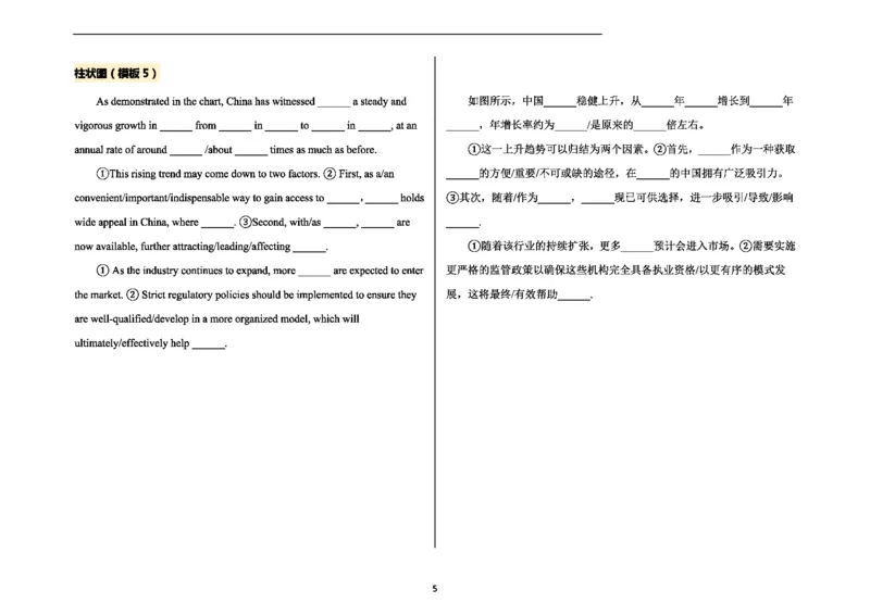图表作文_27考研真题_考研英语一、二真题+解析（1994-2026）_考研作文模版大全_网络整理作文模板超全！_大作文模板（超全）