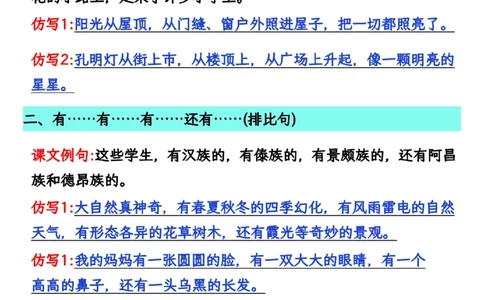 三年级上册语文仿写句子总汇(1)_小学1-6年级常用的上册资源汇总_一年级上册资料