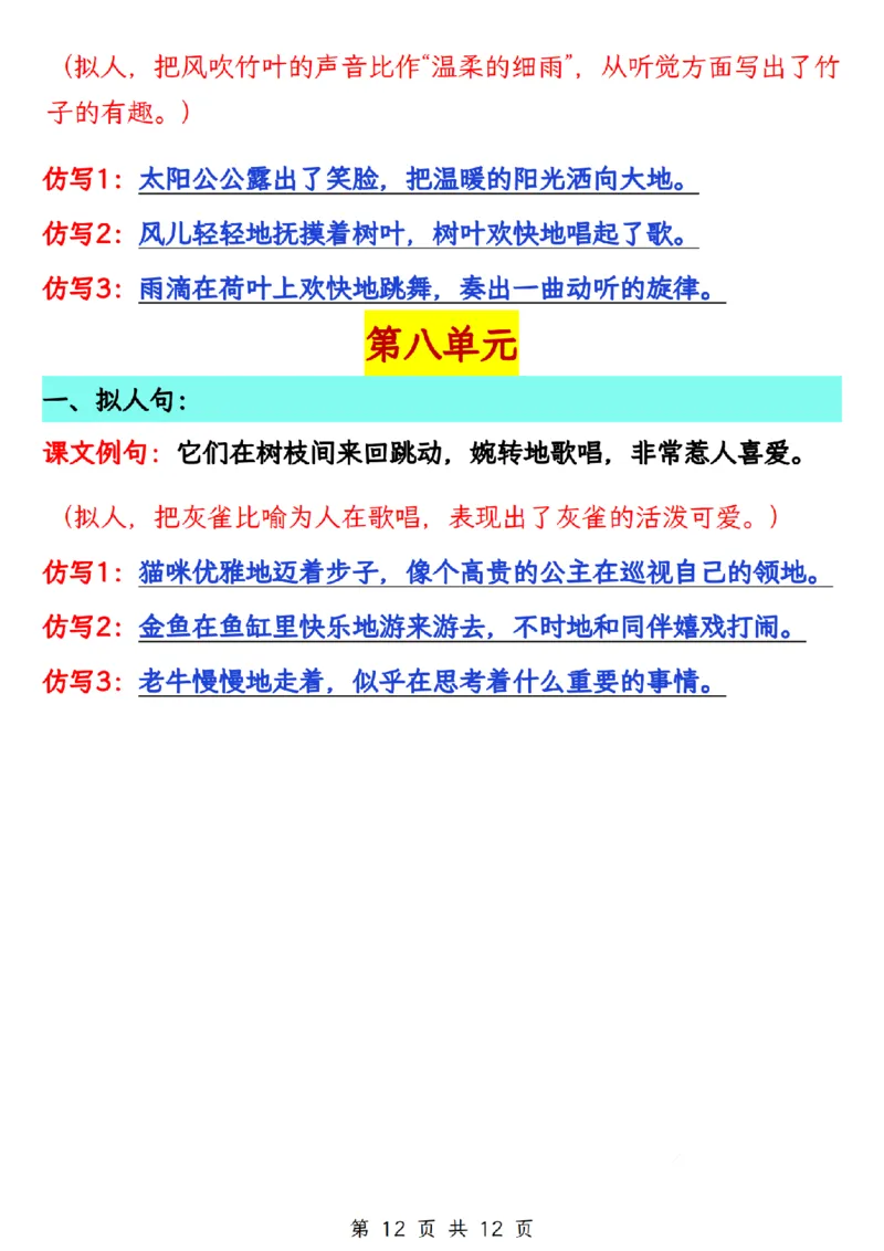 三年级上册语文仿写句子总汇(1)_小学1-6年级常用的上册资源汇总_一年级上册资料