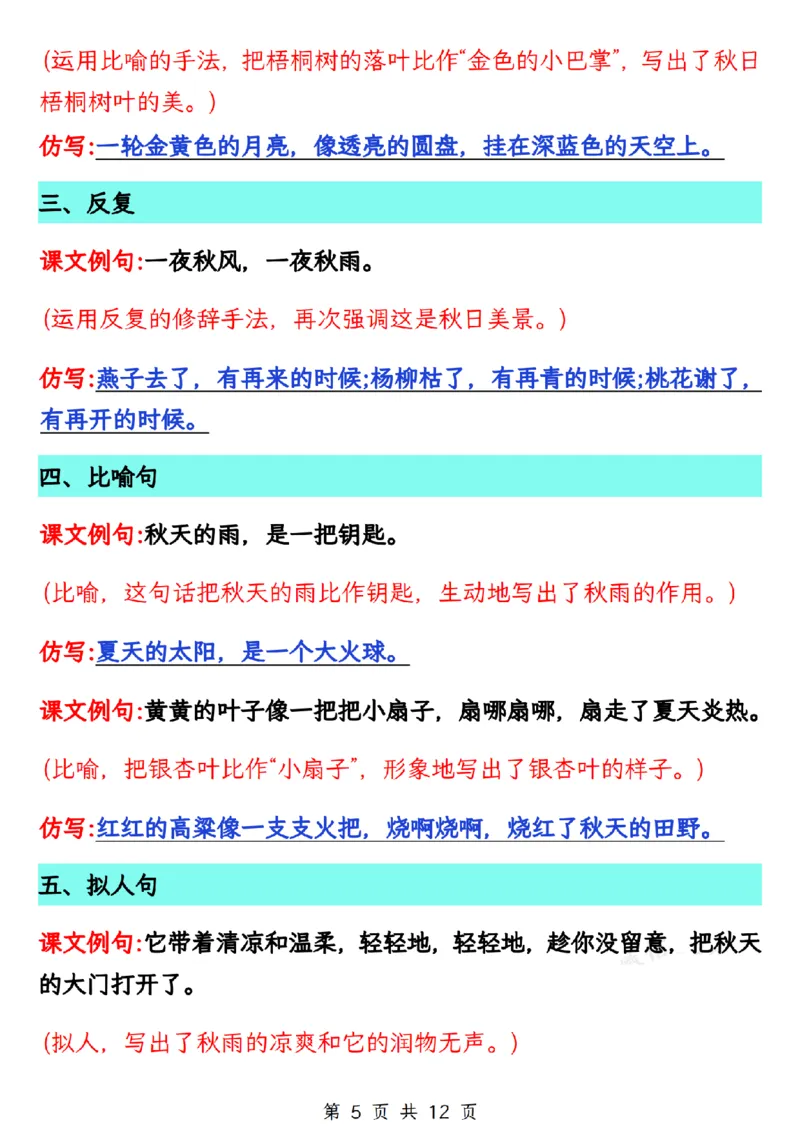 三年级上册语文仿写句子总汇(1)_小学1-6年级常用的上册资源汇总_一年级上册资料