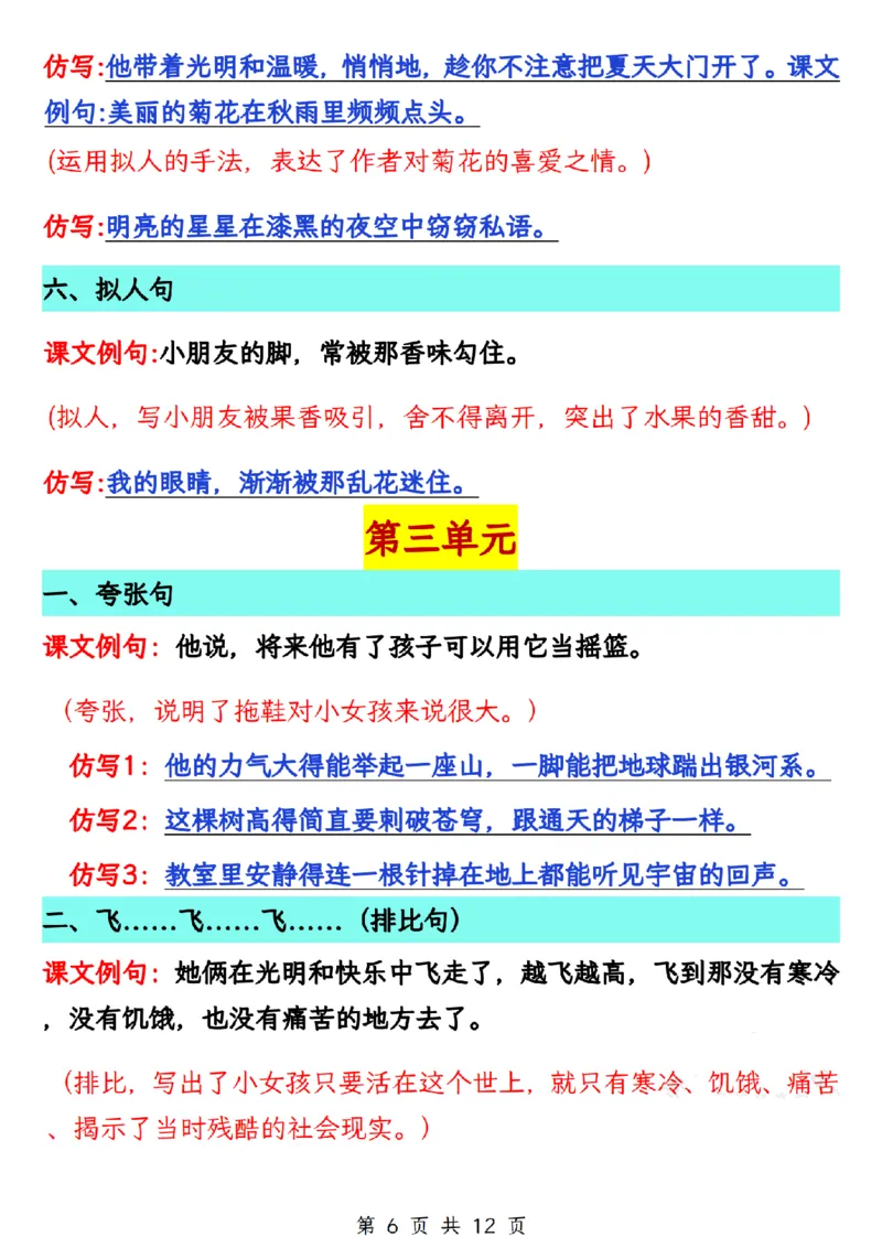 三年级上册语文仿写句子总汇(1)_小学1-6年级常用的上册资源汇总_一年级上册资料