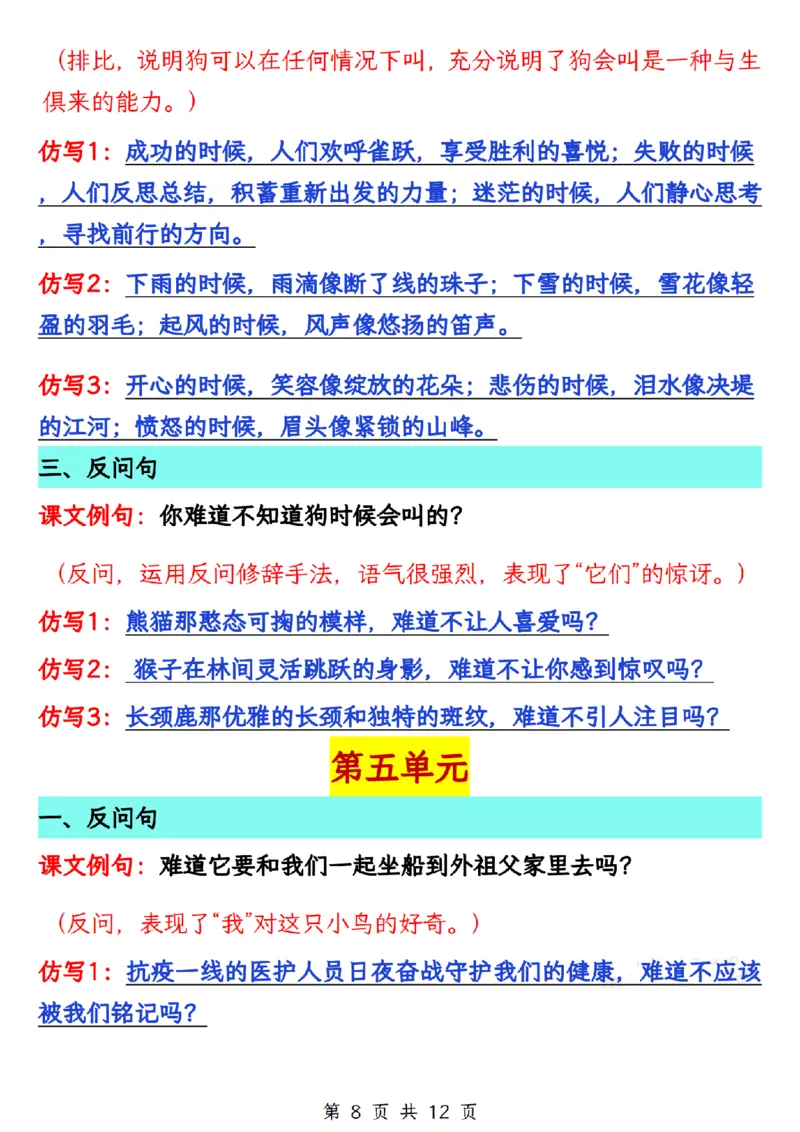 三年级上册语文仿写句子总汇(1)_小学1-6年级常用的上册资源汇总_一年级上册资料