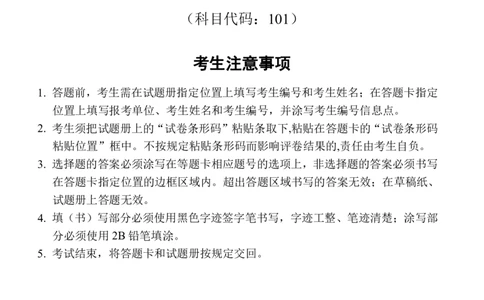 2024考研政治真题_27考研真题_1994-2026考研政治历年真题_考研政治真题（1994-2024）_2022-2024年政治真题及解析_2024年政治真题及解析