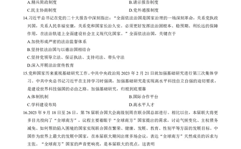 2024考研政治真题_27考研真题_1994-2026考研政治历年真题_考研政治真题（1994-2024）_2022-2024年政治真题及解析_2024年政治真题及解析