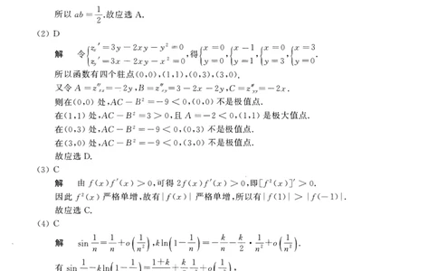 2017年数学三真题答案解析公众号&ldquo;考研小舟&rdquo;持续更新中公众号：考研小舟_27考研真题_考研数学一、二、三历年真题+考研数学资料（1994-2026）_考研数学真题（1987-2026）_数学三