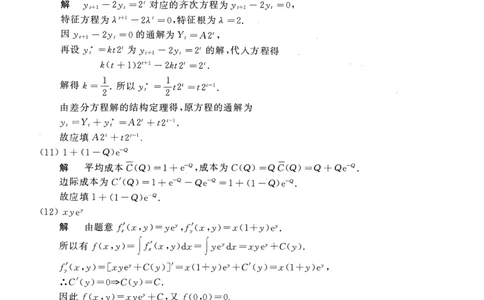 2017年数学三真题答案解析公众号&ldquo;考研小舟&rdquo;持续更新中公众号：考研小舟_27考研真题_考研数学一、二、三历年真题+考研数学资料（1994-2026）_考研数学真题（1987-2026）_数学三