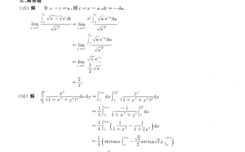 2017年数学三真题答案解析公众号&ldquo;考研小舟&rdquo;持续更新中公众号：考研小舟_27考研真题_考研数学一、二、三历年真题+考研数学资料（1994-2026）_考研数学真题（1987-2026）_数学三