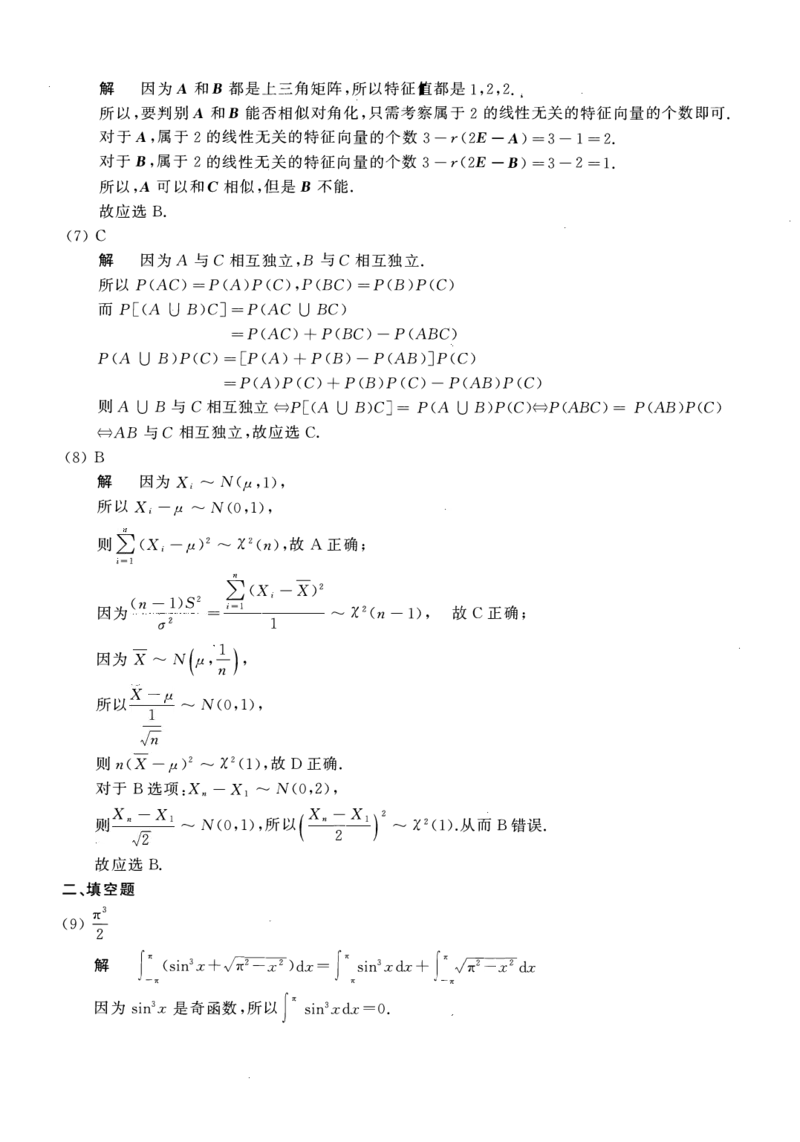 2017年数学三真题答案解析公众号&ldquo;考研小舟&rdquo;持续更新中公众号：考研小舟_27考研真题_考研数学一、二、三历年真题+考研数学资料（1994-2026）_考研数学真题（1987-2026）_数学三
