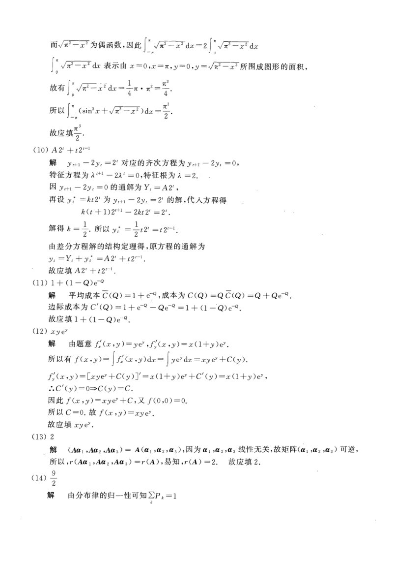 2017年数学三真题答案解析公众号&ldquo;考研小舟&rdquo;持续更新中公众号：考研小舟_27考研真题_考研数学一、二、三历年真题+考研数学资料（1994-2026）_考研数学真题（1987-2026）_数学三