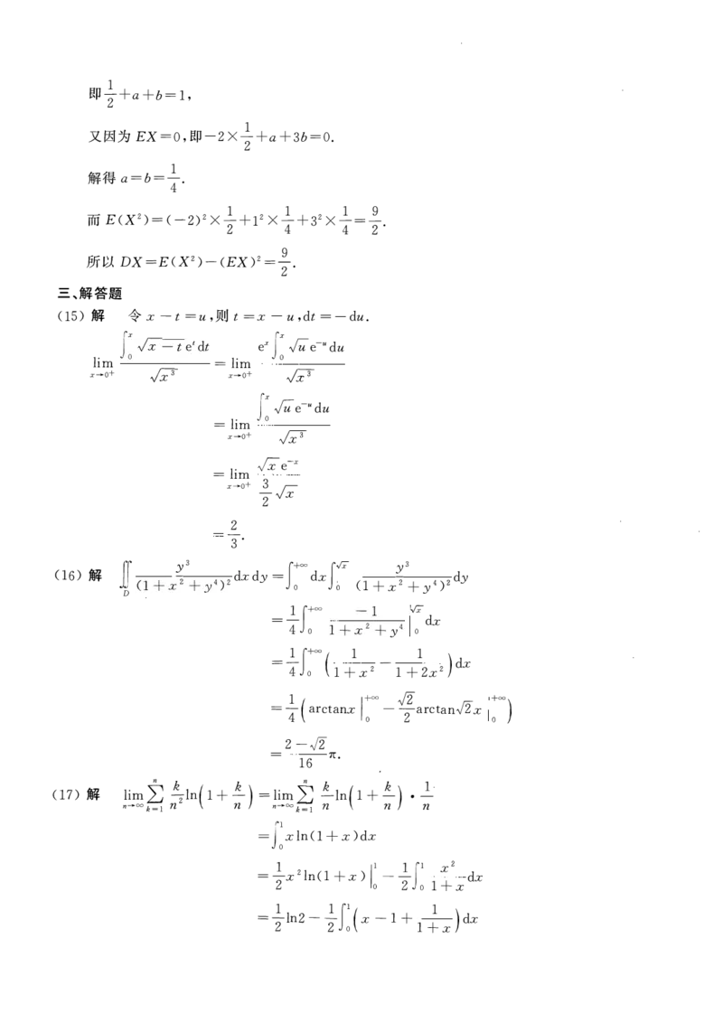 2017年数学三真题答案解析公众号&ldquo;考研小舟&rdquo;持续更新中公众号：考研小舟_27考研真题_考研数学一、二、三历年真题+考研数学资料（1994-2026）_考研数学真题（1987-2026）_数学三