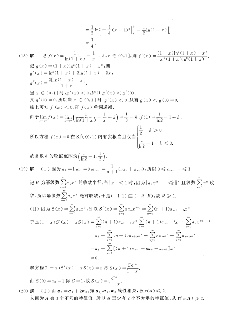 2017年数学三真题答案解析公众号&ldquo;考研小舟&rdquo;持续更新中公众号：考研小舟_27考研真题_考研数学一、二、三历年真题+考研数学资料（1994-2026）_考研数学真题（1987-2026）_数学三