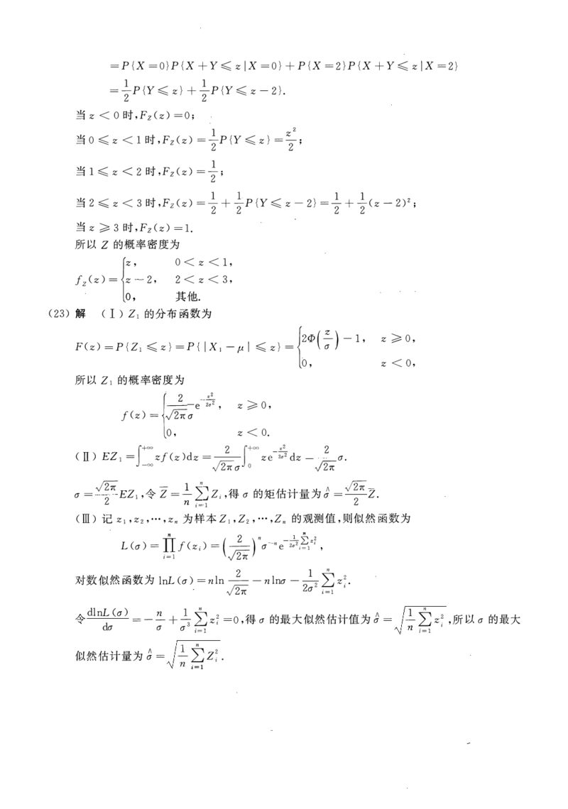 2017年数学三真题答案解析公众号&ldquo;考研小舟&rdquo;持续更新中公众号：考研小舟_27考研真题_考研数学一、二、三历年真题+考研数学资料（1994-2026）_考研数学真题（1987-2026）_数学三