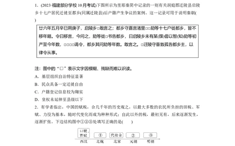 板块一　第六单元　第14讲　中国古代的赋役制度、户籍制度和社会治理与保障_07高考历史_2025年新高考资料_一轮复习_2025高考大一轮复习历史（通史版）_学生用书Word版文档全书