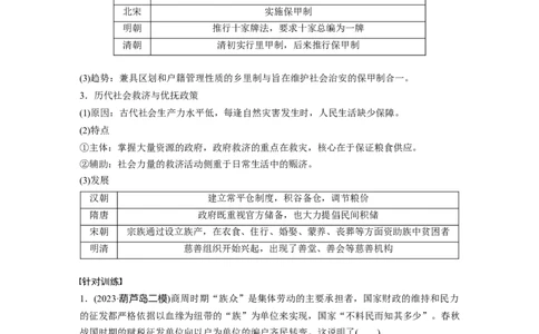 板块一　第六单元　第14讲　中国古代的赋役制度、户籍制度和社会治理与保障_07高考历史_2025年新高考资料_一轮复习_2025高考大一轮复习历史（通史版）_学生用书Word版文档全书