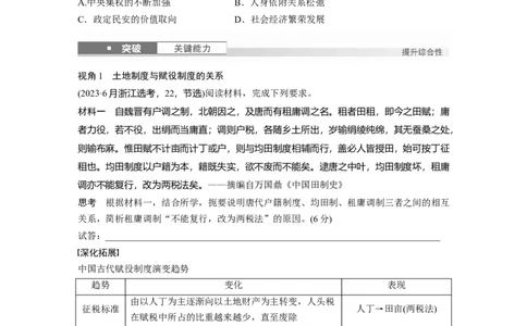 板块一　第六单元　第14讲　中国古代的赋役制度、户籍制度和社会治理与保障_07高考历史_2025年新高考资料_一轮复习_2025高考大一轮复习历史（通史版）_学生用书Word版文档全书