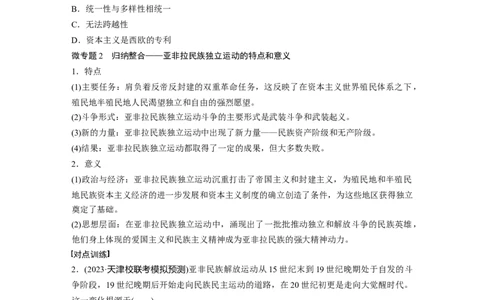 板块四　第十三单元　阶段贯通13　工业革命时期_07高考历史_2025年新高考资料_一轮复习_2025高考大一轮复习讲义+课件精准备考2025年新高三历史一轮复习备课课件（完结）