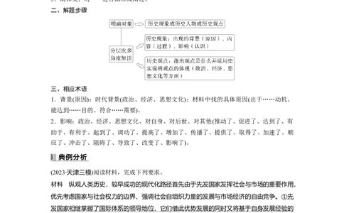 板块四　第十三单元　阶段贯通13　工业革命时期_07高考历史_2025年新高考资料_一轮复习_2025高考大一轮复习讲义+课件精准备考2025年新高三历史一轮复习备课课件（完结）