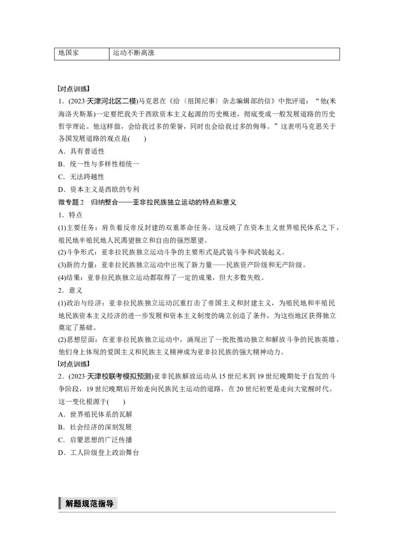 板块四　第十三单元　阶段贯通13　工业革命时期_07高考历史_2025年新高考资料_一轮复习_2025高考大一轮复习讲义+课件精准备考2025年新高三历史一轮复习备课课件（完结）