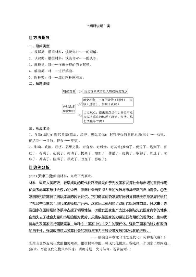 板块四　第十三单元　阶段贯通13　工业革命时期_07高考历史_2025年新高考资料_一轮复习_2025高考大一轮复习讲义+课件精准备考2025年新高三历史一轮复习备课课件（完结）