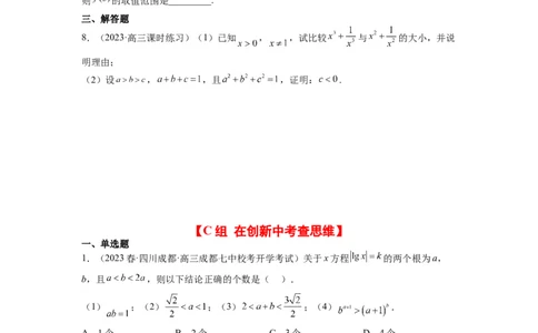 第03练不等式与不等关系（精练：基础+重难点）一轮复习讲义2024年高考数学高频考点题型归纳与方法总结（新高考通用）原卷版_02高考数学_新高考复习资料_2024年新高考资料