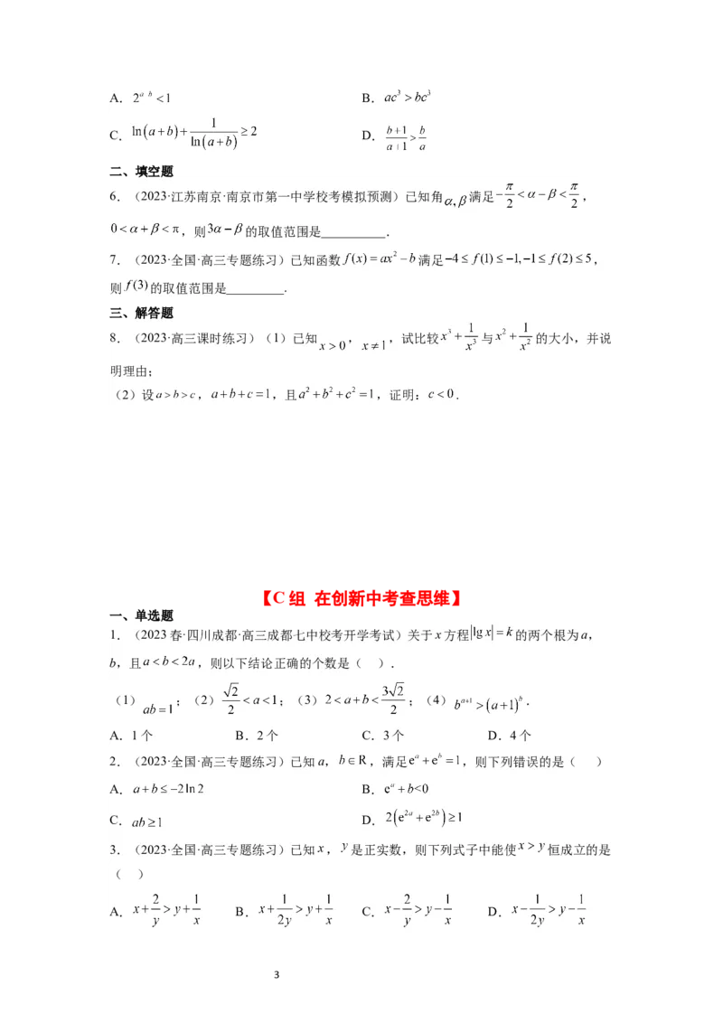 第03练不等式与不等关系（精练：基础+重难点）一轮复习讲义2024年高考数学高频考点题型归纳与方法总结（新高考通用）原卷版_02高考数学_新高考复习资料_2024年新高考资料