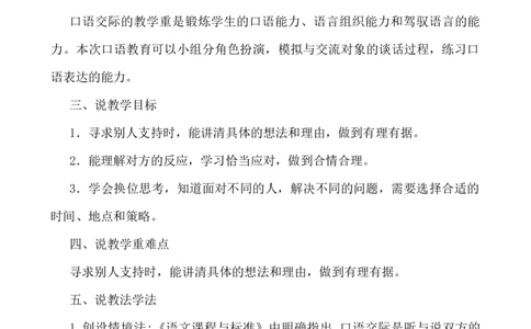 口语交际：请你支持我说课稿_25秋1-6年级语文上册课件教案_25秋统编版语文六年级上册_统编版语文六年级上册教学资源包（25秋七彩课堂）_4.第四单元_口语交际：请你支持我_辅教资源