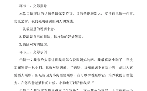 口语交际：请你支持我说课稿_25秋1-6年级语文上册课件教案_25秋统编版语文六年级上册_统编版语文六年级上册教学资源包（25秋七彩课堂）_4.第四单元_口语交际：请你支持我_辅教资源