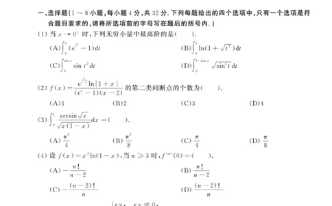 2020年考研数学（二）真题_27考研真题_考研数学一、二、三历年真题+考研数学资料（1994-2026）_考研数学真题（1987-2026）_考研数学历年真题（1987-2024）_考研数学二真题1987-2024