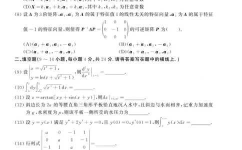 2020年考研数学（二）真题_27考研真题_考研数学一、二、三历年真题+考研数学资料（1994-2026）_考研数学真题（1987-2026）_考研数学历年真题（1987-2024）_考研数学二真题1987-2024