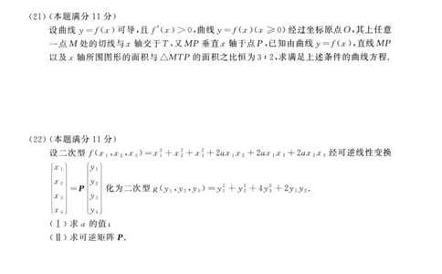 2020年考研数学（二）真题_27考研真题_考研数学一、二、三历年真题+考研数学资料（1994-2026）_考研数学真题（1987-2026）_考研数学历年真题（1987-2024）_考研数学二真题1987-2024