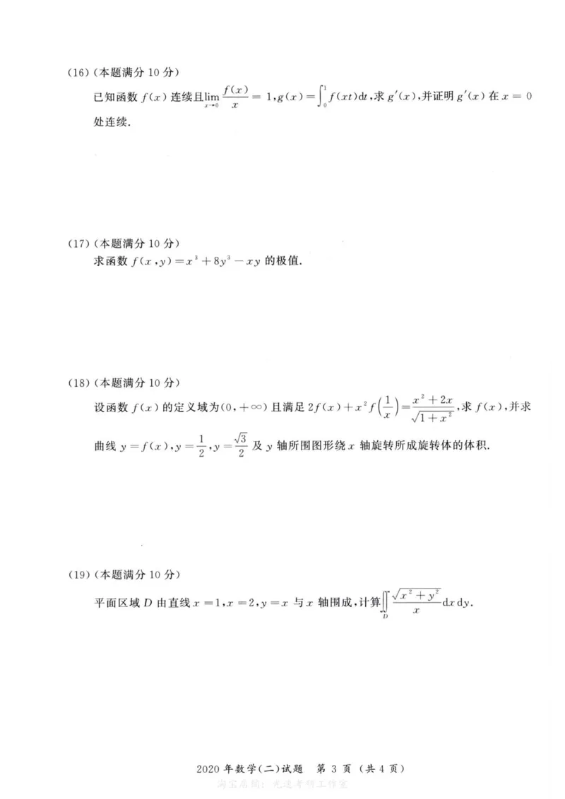 2020年考研数学（二）真题_27考研真题_考研数学一、二、三历年真题+考研数学资料（1994-2026）_考研数学真题（1987-2026）_考研数学历年真题（1987-2024）_考研数学二真题1987-2024