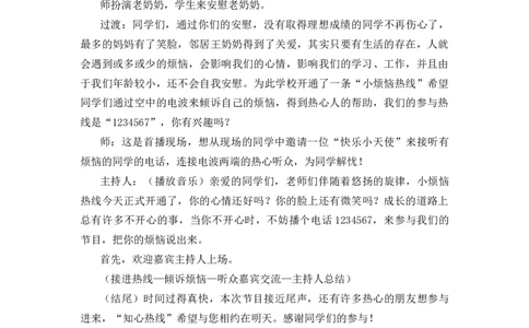口语交际：安慰精彩片段_25秋1-6年级语文上册课件教案_25秋统编版语文四年级上册_统编版语文四年级上册教学资源包（25秋七彩课堂）_6.第六单元_口语交际：安慰_辅教资源_精彩片段