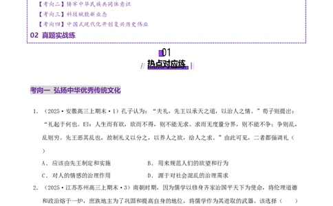 热点01历史视角下的2025年非遗春晚（练习）（原卷版）_07高考历史_2025年新高考资料_二轮复习_上好课2025年高考历史二轮复习讲练测（新高考通用）3379861