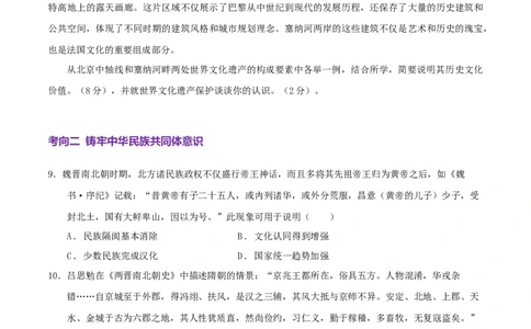 热点01历史视角下的2025年非遗春晚（练习）（原卷版）_07高考历史_2025年新高考资料_二轮复习_上好课2025年高考历史二轮复习讲练测（新高考通用）3379861