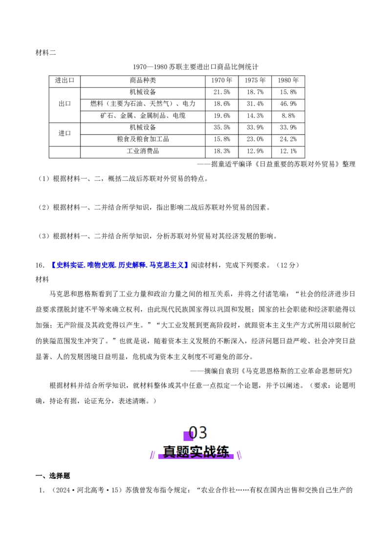 热点01历史视角下的2025年非遗春晚（练习）（原卷版）_07高考历史_2025年新高考资料_二轮复习_上好课2025年高考历史二轮复习讲练测（新高考通用）3379861