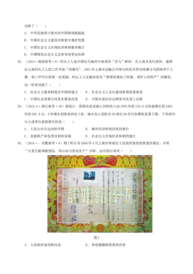 热点01历史视角下的2025年非遗春晚（练习）（原卷版）_07高考历史_2025年新高考资料_二轮复习_上好课2025年高考历史二轮复习讲练测（新高考通用）3379861