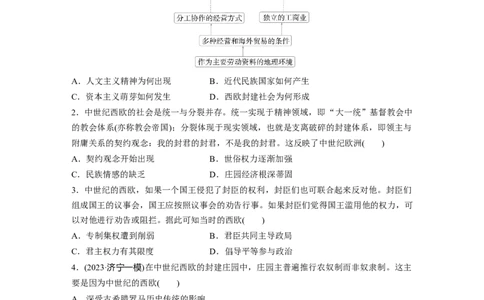 板块四　第十四单元　训练42　中古时期的欧洲_07高考历史_2025年新高考资料_一轮复习_2025高考大一轮复习讲义+课件精准备考2025年新高三历史一轮复习备课课件（完结）_一轮复习67练