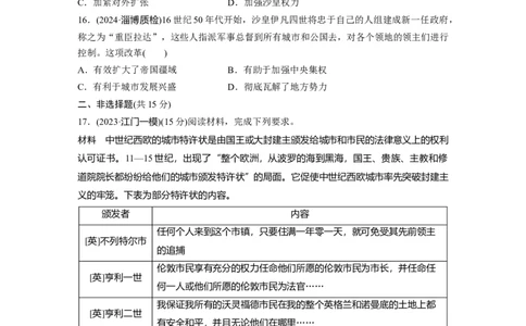 板块四　第十四单元　训练42　中古时期的欧洲_07高考历史_2025年新高考资料_一轮复习_2025高考大一轮复习讲义+课件精准备考2025年新高三历史一轮复习备课课件（完结）_一轮复习67练