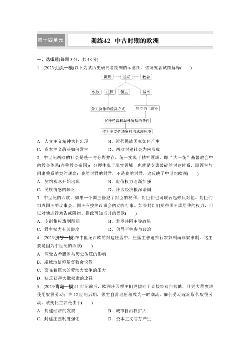 板块四　第十四单元　训练42　中古时期的欧洲_07高考历史_2025年新高考资料_一轮复习_2025高考大一轮复习讲义+课件精准备考2025年新高三历史一轮复习备课课件（完结）_一轮复习67练