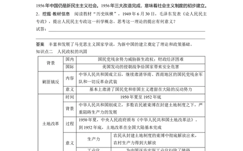 板块三　第九单元　第24讲　中华人民共和国的成立与人民政权的巩固_07高考历史_2025年新高考资料_一轮复习_2025高考大一轮复习历史（人教版）_配套word版文档板块一第2单元&mdash;板块四