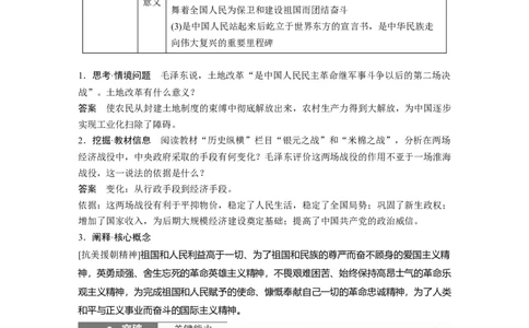 板块三　第九单元　第24讲　中华人民共和国的成立与人民政权的巩固_07高考历史_2025年新高考资料_一轮复习_2025高考大一轮复习历史（人教版）_配套word版文档板块一第2单元&mdash;板块四