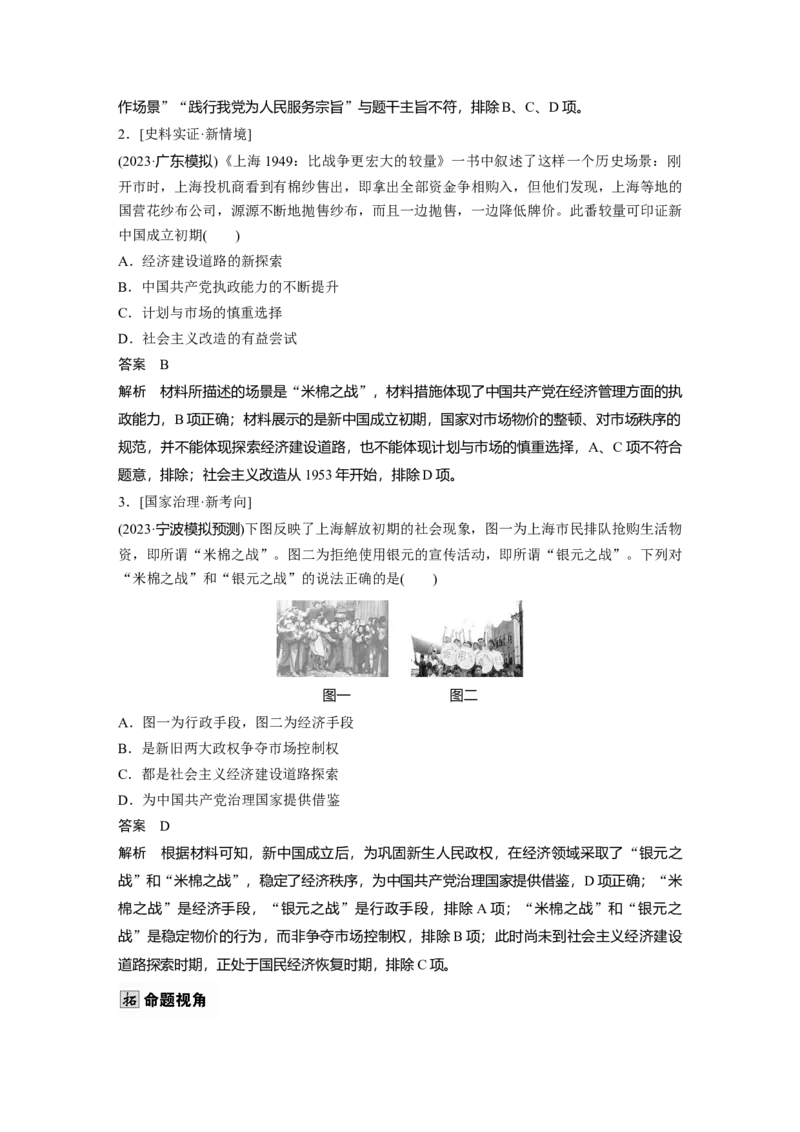 板块三　第九单元　第24讲　中华人民共和国的成立与人民政权的巩固_07高考历史_2025年新高考资料_一轮复习_2025高考大一轮复习历史（人教版）_配套word版文档板块一第2单元&mdash;板块四