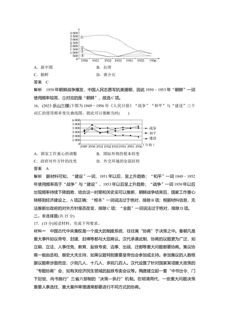 板块三　第九单元　第24讲　中华人民共和国的成立与人民政权的巩固_07高考历史_2025年新高考资料_一轮复习_2025高考大一轮复习历史（人教版）_配套word版文档板块一第2单元&mdash;板块四