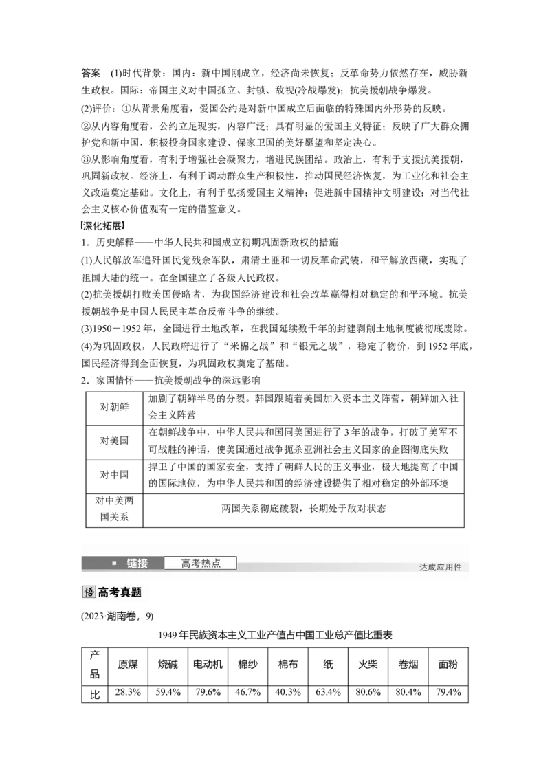 板块三　第九单元　第24讲　中华人民共和国的成立与人民政权的巩固_07高考历史_2025年新高考资料_一轮复习_2025高考大一轮复习历史（人教版）_配套word版文档板块一第2单元&mdash;板块四