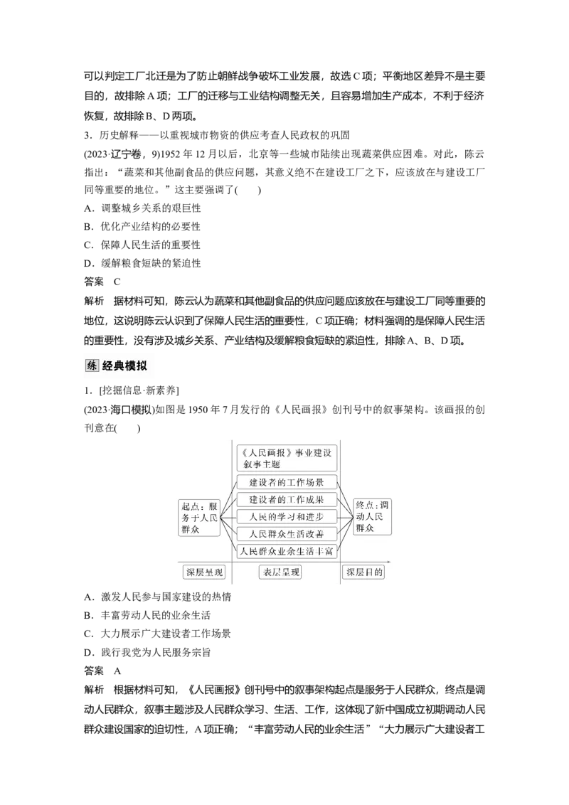 板块三　第九单元　第24讲　中华人民共和国的成立与人民政权的巩固_07高考历史_2025年新高考资料_一轮复习_2025高考大一轮复习历史（人教版）_配套word版文档板块一第2单元&mdash;板块四