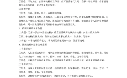 板块四　第十一单元　阶段贯通11　世界古代史_07高考历史_2025年新高考资料_一轮复习_2025高考大一轮复习讲义+课件精准备考2025年新高三历史一轮复习备课课件（完结）